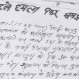 पहले हमला फिर समझौता, 17.08.2012 एस0 के0 एम0 विश्व विघालय परिसर में 15 अगस्त को अखिल भारतीय विघार्थी परिषद के प्रदर्शन कारी छात्रों पर लाठी डंडा के हमला की  